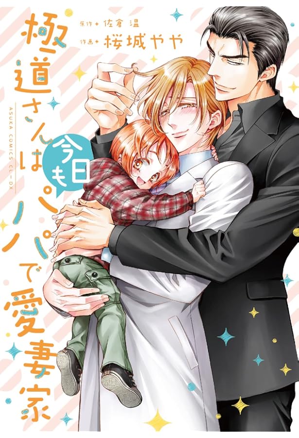 極道さんシリーズ 佐倉温 20冊 まとめ売り 全巻セット 桜城やや 【公式